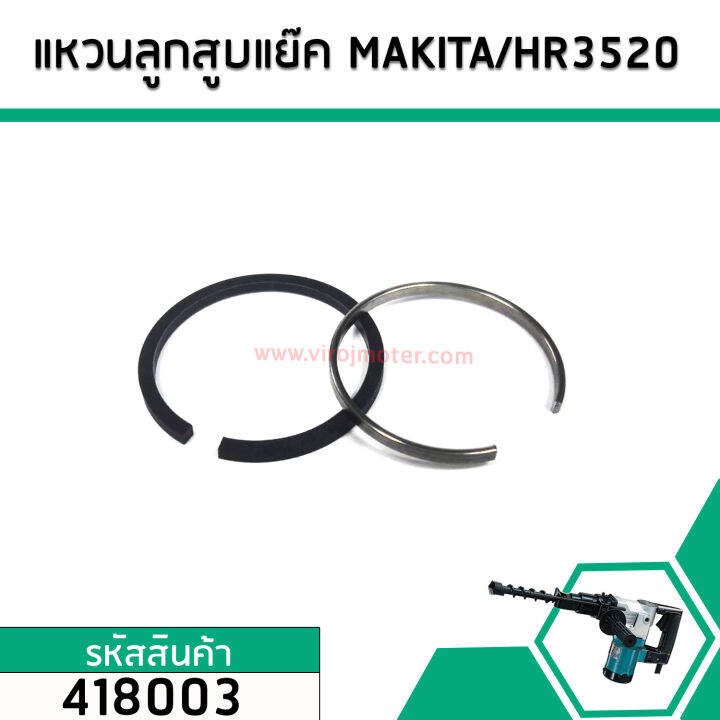 แหวนลูกสูบเครื่องสกัด-makita-ุร่น-hr3520-no-418003