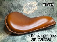 เบาะ bobber sporter HD old school เบาะ บอบเบอร์ โอสคลู สปอร์ตเตอร์ (เหมาะสำหรับรถมอเตอร์ไซต์สไตล์วินเทจ) คาเฟ่ เรโทร บอบเบอร์ ทัวริ่ง อื่นๆ