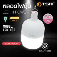 TSM-060 หลอดไฟตุ้มพกพา ไฟฉุกเฉิน แคมป์ปิ้ง LED 60w ปรับแสงสว่างได้ 2 ระดับ มีโหมดไฟกระพริบ ชาร์จ USB