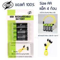 Pro +++ ZNTER Battery AA, AAA ชาร์จผ่าน สายไมโคร USB พร้อมสายชาร์จ ชาร์จซ้ำได้มากถึง 3000 ครั้ง ใช้งานง่าย ไม่ต้องพกเครื่องชาร์จ ราคาดี จี พี เอ ส ติด รถ จี พี เอ ส ติดตาม ตัว gps ติดตาม จี พี เอ ส นํา ทาง ติด รถยนต์