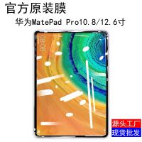 [COD] Suitable for MatePad12.6 inch/11 inch tablet tempered film MatePadPro10.8