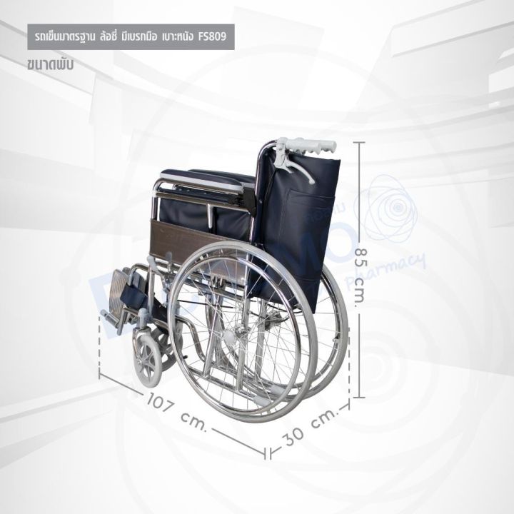 wheelchair-รถเข็นวีลแชร์-รุ่นมาตรฐาน-สามารถพับได้-เบาะหนัง-ประกันโครงสร้าง-1-ปีเต็ม