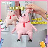 Piggy Squeeze Toy หมูยืด สกุชชี่ ของเล่นยืดได้ ของเล่นบีบ คลายความเครียด สกุชชี่ ของเล่น ของเล่นบีบนุ่ม ของเล่นยืด