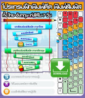 [ส่งทางแชท]รวมโปรแกรมฝึกพิมพ์ดีด ไทย - อังกฤษ 6 in 1 - (A011)