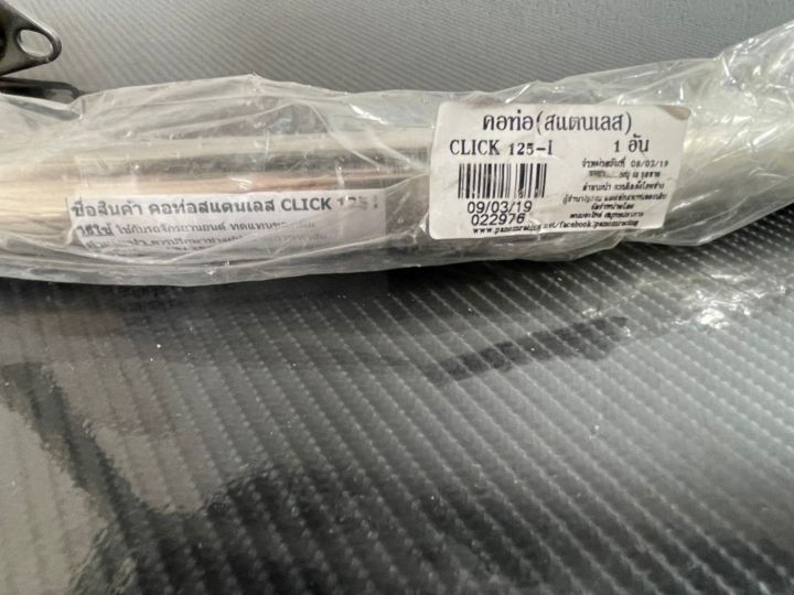 คอท่อ-สแตนเลส-pn-honda-click-125i-25mm-รหัสสินค้า-022976