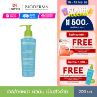 Bioderma Sebium Gel Moussant 200 ml (ฝาปั๊ม) เจลล้างหน้าไมเซล่า สูตรคุมมัน สำหรับผิวมัน เป็นสิวง่าย (หมดอายุ 31/5/2024)