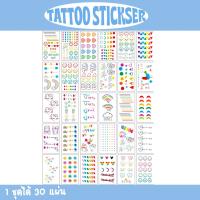 [พร้อมส่ง] แทททูสติ๊กเกอร์ 30 แผ่น ลายมินิมอล สไตล์เกาหลี ขนาด 5.7*9.7cm tattoo sticker สติ๊กเกอร์ แทททูมินิมอล แทททู แทททูรอยสัก tattoo