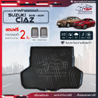 [ แถมฟรี! ] ถาดท้ายรถ Suzuki Ciaz 2015-ปัจจุบัน ถาดท้ายรถยนต์  ถาดหลังรถยนต์ เข้ารูป [ RBS ]