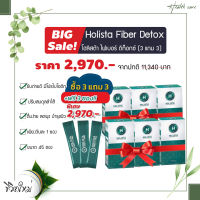 Holista Fiber Detox โฮลิสต้า ไฟเบอร์ ดีท็อกซ์ (โปรโมชั่น ซื้อ 3 แถม 3 ฟรี ) 6 กล่อง + ฟรี 3 ซอง (45 ซอง) ราคาพิเศษ ทานได้ 6 สัปดาห์