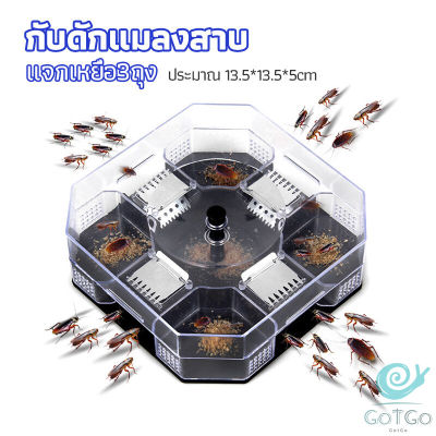 GotGo ที่ดักแมลงสาบ ที่ดักแมลงสาบ กล่องดักแมลงสาบ  cockroach trap