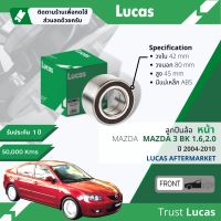 ?Lucas มาตรฐานแท้? ลูกปืนล้อ LBB079 S หน้า Mazda 3, Mazda3 BK 1.6,2.0 มีแม่เหล็ก ABS ปี 2004-2010 ปี 04,05,06,07,08,09,10,47,48,49,50,51,52,53