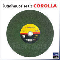 COROLLA ใบตัดไฟเบอร์ 14 นิ้ว (2.5 มิล) รุ่น M-081 ผลิตจากเส้นใยไฟเบอร์ที่เหนียวเป็นพิเศษเนื้อใบตัดแน่น ทนทาน ใบตัดเหล็ก ใบตัดผึ้ง ใบตัดเขียว จำนวน 1 ใบ และ 5 ใบ