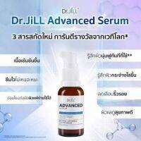 Dr.JiLL Advanced Serum 2023 ดร.จิล แอดวานซ์เซรั่ม สูตรใหม่ปี 2566ของแท้ NEW!โปรโมชั่น