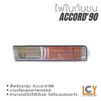 ไฟในกันชน Honda Accord 1990