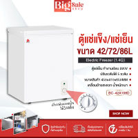 BIGSALESHOP ตู้แช่แข็ง ตู้แช่เย็น ความจุ 42L-86L (1.4-3.0Q) Freezer ตู้แช่ ตู้เย็น ตู้แช่ฝาบน แช่ของสด-ผักผลไม้ ปรับอุณหภูมิได้5ระดับ