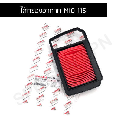 ไส้กรองอากาศ ของแท้ MIO 115 (5VV-E4450-10)