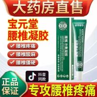 [Official Genuine] Baoyuantang lumbar vertebra cold compress gel is specially designed to assist in relieving lumbar disc pain soreness and numbness.