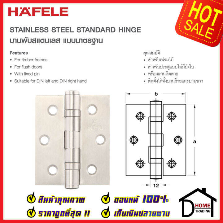 ถูกที่สุด-บานพับประตู-hafele-บานพับประตู-สแตนเลส-สตีล-รุ่นมาตราฐาน-3-x2-5-สี-สแตนเลสด้าน-แพ็คละ-2-ชิ้น-489-02-400-บานพับสแตนเลสคุณภาพ-ของแท้-100