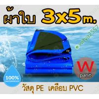 POLY TARP ผ้าใบกันฝน กันแดด กันฝุ่น ผ้าใบคลุมรถ ผ้าร่มกันแดด  ผ้าใบกันน้ำ ผ้าใบคุลมเต้นท์ หลังคาผ้าใบ ผ้าใบฟลายชีท ผ้ายางกันแดดฝน