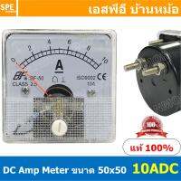 โปรโมชั่น++ BF50DC 10A DC Analog DC Panel Meter 50x50 ดีซี พาแนลมิเตอร์ Panel DC Volt Meter DC Amp Meter หน้าจอวัดกระเเสไฟฟ้า ดีซ... ราคาถูก เครื่องวัดไฟฟ้า เครื่องวัดกระแสไฟฟ้า ไฟฟ้า  เครื่องมือช่าง