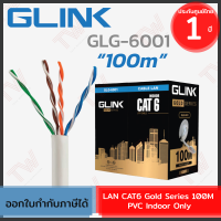 Glink LAN CAT6 GLG-6001 Gold Series 100M PVC Indoor Only สายแลนสำหรับใช้ภายใน [100เมตร] ของแท้ ประกันศูนย์ 1ปี