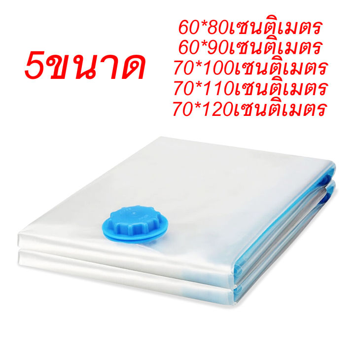 ถุงสูญญากาศ-ถุงศูนย์ญากาศ-ถุงสุญญกาศ-1-ใบ-มีวาล์ว-จัดเก็บผ้านวม-ถุงเก็บเสื้อผ้า-ประหยัดพื้นที่-สามารถใช้งานซ้ำ-ถุงกระชับพื้นที่