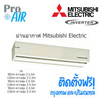 ม่านอากาศ มิตซูบิชิ Mitsubishi Electric air curtain GK series