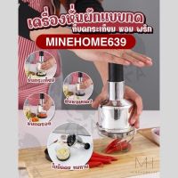 MineHome639 เครื่องหั่นผักแบบกด ที่บดแบบมือกด หอม พริก ที่สับกระเทียม ที่สับพริก ที่หั่นผักแบบกด เครื่องบดอเนกประสงค์ พร้อมส่ง