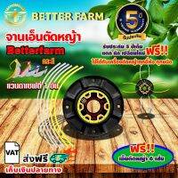 จานเอ็นตัดหญ้า betterfarm + แว่นตาเซฟตี้ (คละสี) ?มีหลายตัวเลือก?