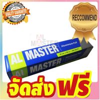 อลูมิเนียมฟอยล์ห่ออาหาร - AL Master กว้าง 30 ซ.ม. ยาว 90 เมตร (ซื้อ 5 แถม 1) จัดส่งฟรี มีเก้บปลายทาง