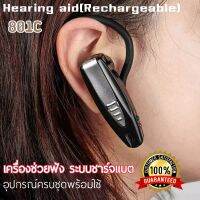 เครื่องช่วยฟัง ขยายเสียงช่วยการได้ยิน รุ่น Hearing aid 801C (Rechargeable) ระบบชาร์จแบต เพิ่มการได้ยินเสียง มาดนักธุรกิจ สินค้าอยู่ไทยพร้อมส่ง