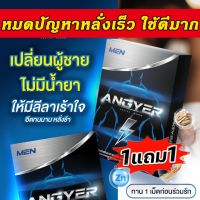 ของแท้•ส่งฟรี⚡️4แถม6⚡️แองเยอร์ Angyer วิตามินสำหรับบำรุงคุณผู้ชาย อาหารเสริมสำหรับผู้ชาย