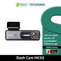 360 Smart Dash Cam HK30 - กล้องติดรถยนต์รุ่น HK30 วิดีโอความคมชัด1080p มุมมองกว้าง130องศา (รับประกันสินค้า1ปี)