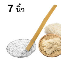 กระชอนแสตนเลส ตะแกรงตักของทอด ด้ามไม้ยาว (ขนาด7 นิ้ว) รุ่น 7-noodle-stainless-steel-boiler-stick-05d-t6