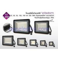 LED Floodlight โคมฟลัดไลท์แอลอีดี Wisdom 20-200W  กันน้ำกันฝุ่น IP65 EVE  Lighting