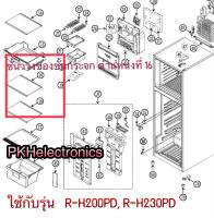 ชั้นวางของแบบกระจกตู้เย็นฮิตาชิ-HITACHI GLASS-PTR-H230PG7*015 ใช้กับรุ่น R-H230PD, R-H200PD