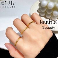 ✘۩№ OYJR แหวนสแตนเลส สีทอง สไตล์เกาหลี แบบเรียบๆ สําหรับผู้หญิง