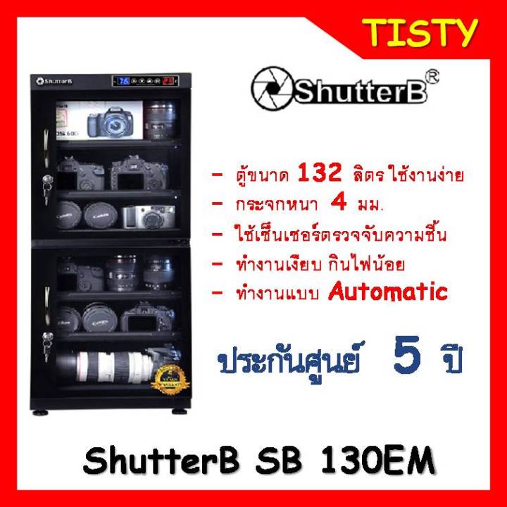 shutter-b-dry-cabinet-ตู้กันชื้น-ตู้กันความชื้น-รุ่น-sb-130em-ระบบ-auto-ประกันศูนย์-5-ปี