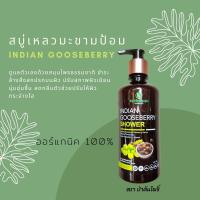 สบู่เหลวมะขามป้อม 450ml. สบู่เหลวสมุนไพรธรรมชาติ ตราป่าต้นโพธิ์