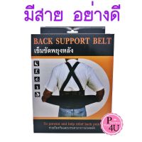 เข็มขัดพยุงหลัง พยุงเอว Back Support Belt บล็อคหลัง ใส่ยกของได้ แก้ปวดหลัง ป้องกันบาดเจ็บ (มีไซด์ S M L XL XXL)