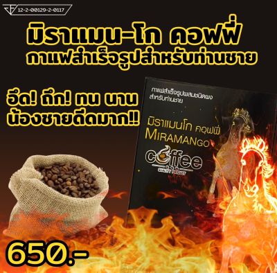 มิราแมนโก 3 กล่อง แถมฟรี 3 ซอง MIRAMAN-GO   จัดส่งฟรี มีเก็บปลายทาง