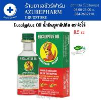 KANGGAROO EUCALYPTUS OIL น้ำมันยูคาลิปตัส ตราจิงโจ้ 8.5ML