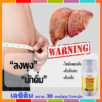 Hot Sale?เลซิตินกิฟารีนป้องกันตับอักเสบ ตับแข็ง/ปริมาณ30แคปซูล/จำนวน1กระปุก/รหัส82035❤Lung_D?ของแท้100%