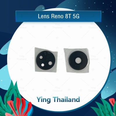 เลนกล้อง Reno 8T 5g อะไหล่เลนกล้อง กระจกเลนส์กล้อง กระจกกล้องหลัง Camera Lens (ได้1ชิ้นค่ะ) อะไหล่มือถือ คุณภาพดี Ying Thailand