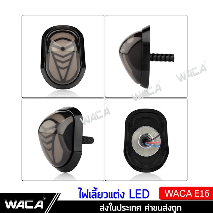 new-waca-e16-ไฟเลี้ยว-led-ไฟวิ่งสีส้ม-ไฟหรี่สีน้ำเงิน-ทรงหลังเต่า-for-msx-cbr-150-cbr-250-cbr-300-cbr-500-cbr-650-ไฟเลี้ยว-led-ไฟเลี้ยวแต่ง-มอเตอร์ไซค์-กันน้ำ100-2ชิ้น-ซ้าย-ขวา-fsa-ไฟ-led