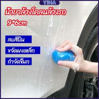 Yiha ดินน้ำมันล้างรถ ดินน้ำมันกำจัดคราบ 3M ดินน้ำมันขจัดคราบ car wash mud