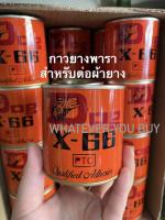 กาวยางพารา กาวยางตราหมา Dog X-66 200 ml/600 ml กาวต่อผ้ายาง กาวติดเฟอร์นิเจอร์ กาวอเนกประสงค์