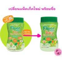 Fiber Mate Daily ไฟเบอร์เมท (ผลิตภัณฑ์เสริมอาหาร) ใยอาหาร พรีไบโอติก สำหรับเด็กท้องผูก  จากประเทศญี่ปุ่น(1ขวด/60กรัม)