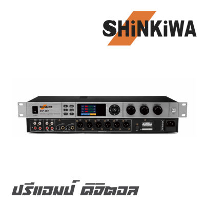 SHINKIWA DSP-6BT ปรีแอมป์ ดิจิตอล ควบคุมการทำงานด้วย DSP มาพร้อมกับฟังก์ชั่นการทำงานที่ครบครัน สินค้าใหม่แกะกล่อง (รับประกันสินค้า 1 ปี)