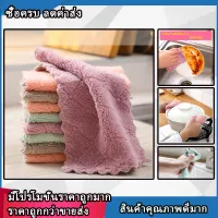 [U-HOME]ผ้าเช็ดจาน ใช้ได้ทั้งสองด้าน การดูดซึมน้ำอย่างรวดเร็ว ไม่มันเยิ้ม วัสดุกำมะหยี่ปะการัง ผ้าขี้ริ้วครัว Kitchen rags